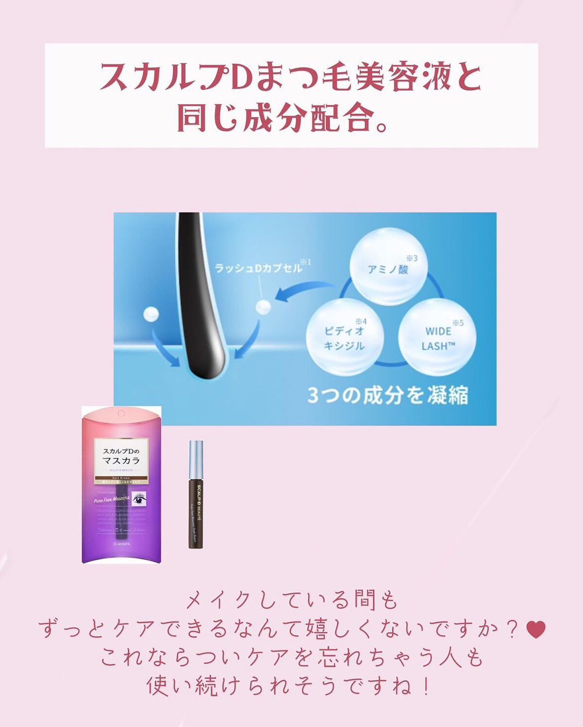 スカルプD ボーテ ピュアフリーマスカラ(ロング)/アンファー(スカルプD)/マスカラを使ったクチコミ（2枚目）