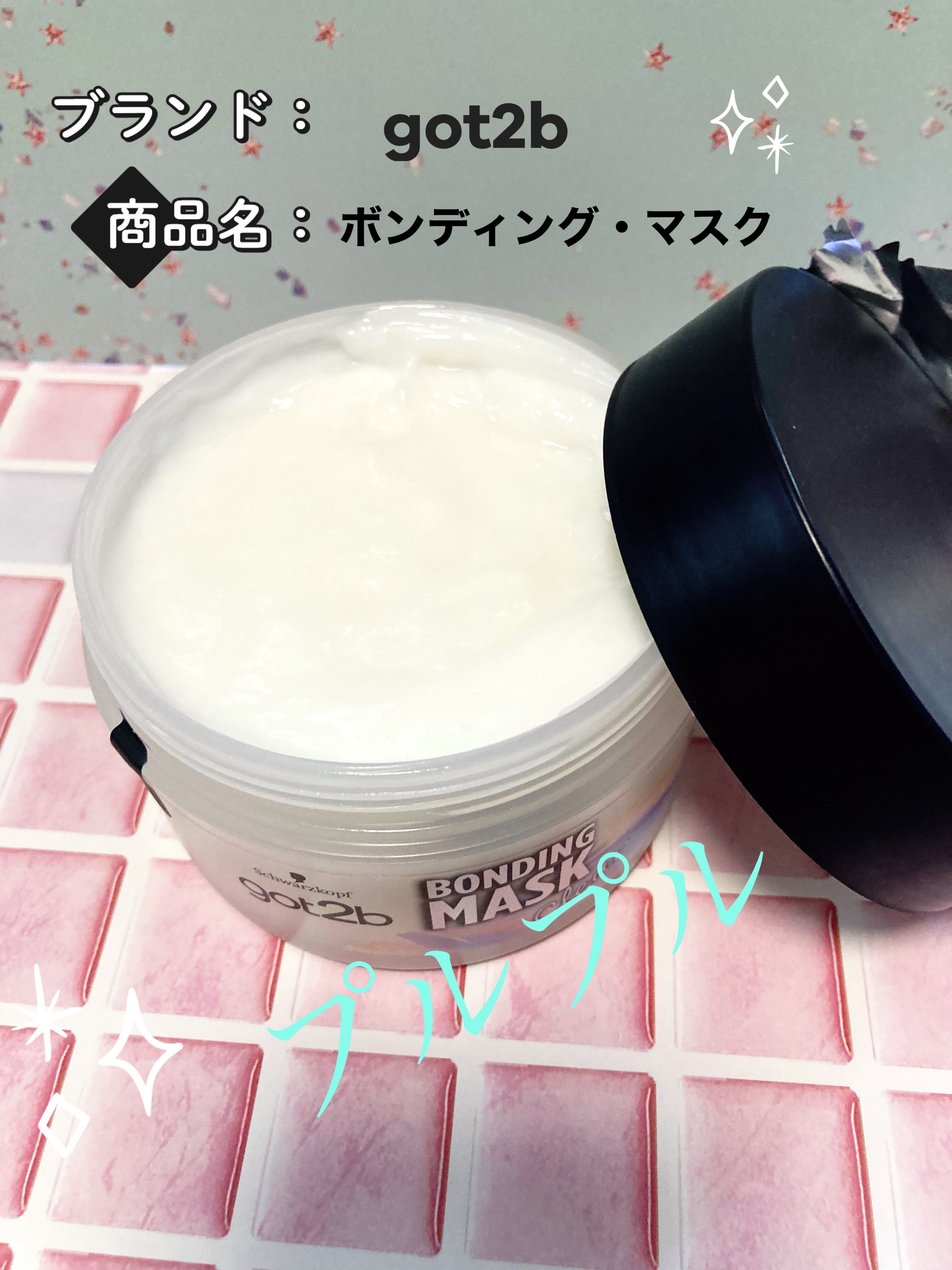 ボンディング・マスク クリア/got2b/ヘアマスク・ヘアパックを使ったクチコミ（2枚目）