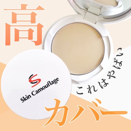 マーシュフィールド SC クリームファンデS/マーシュ・フィールド/クリーム・エマルジョンファンデーションを使ったクチコミ(1枚目)