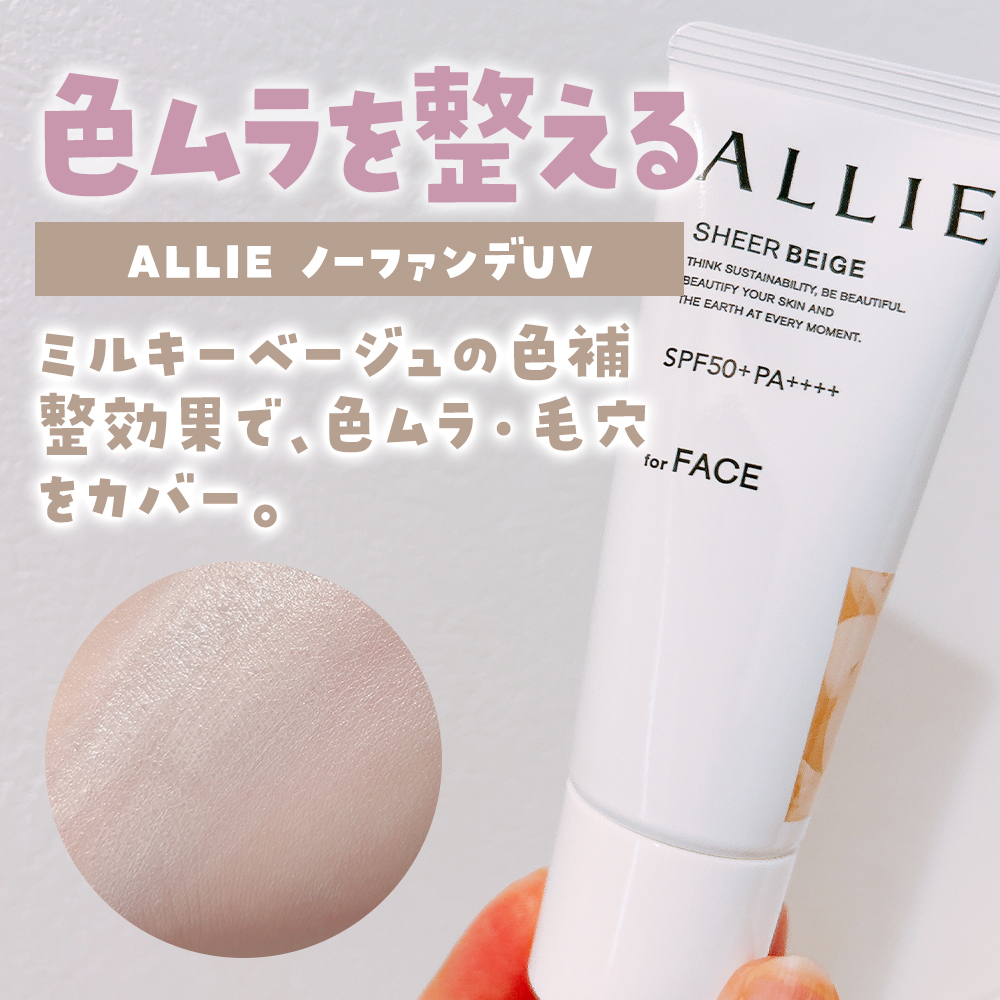 アリィー クロノビューティ カラーチューニングUV/アリィー/日焼け止めクリームを使ったクチコミ（2枚目）