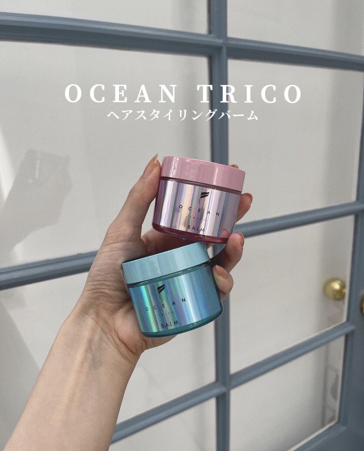 試してみた】オーシャントリコ ヘアスタイリング バーム ライトブルー／OCEAN TRICO | LIPS