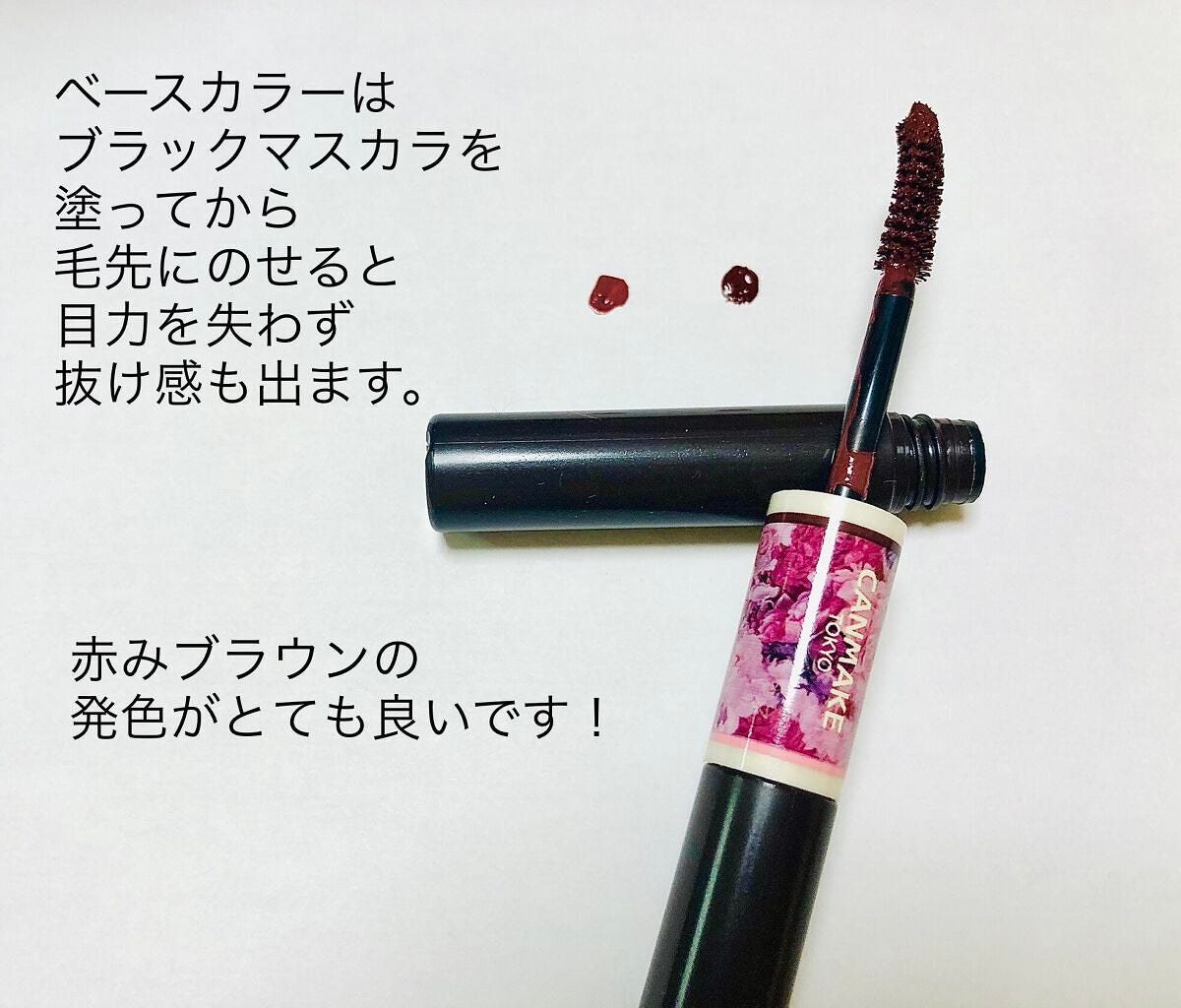 レイヤードルックマスカラ/キャンメイク/マスカラを使ったクチコミ(2枚目)