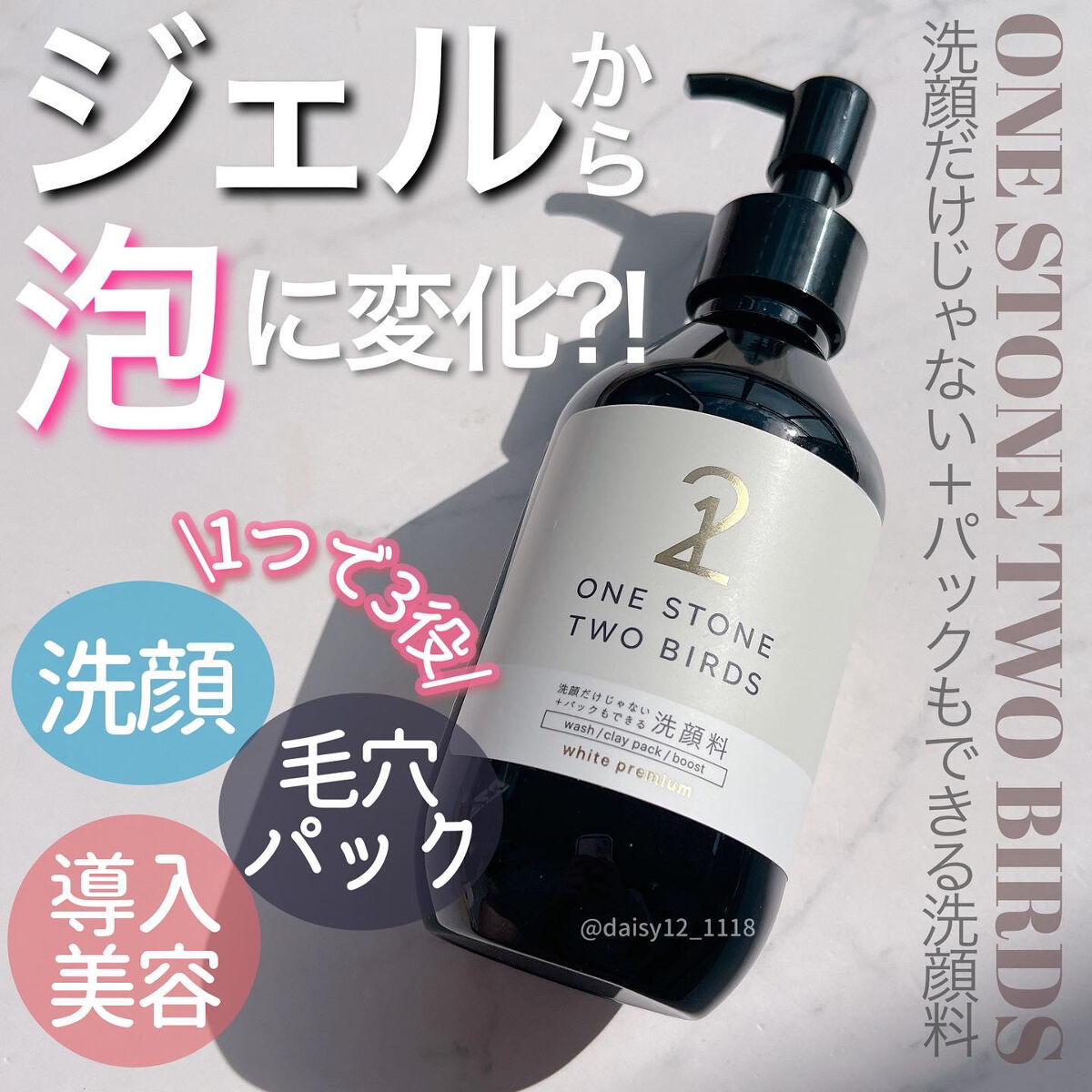 洗顔だけじゃない＋パックもできる洗顔料 ホワイトプレミアム/ONE STONE TWO BIRDS/その他洗顔料を使ったクチコミ（1枚目）