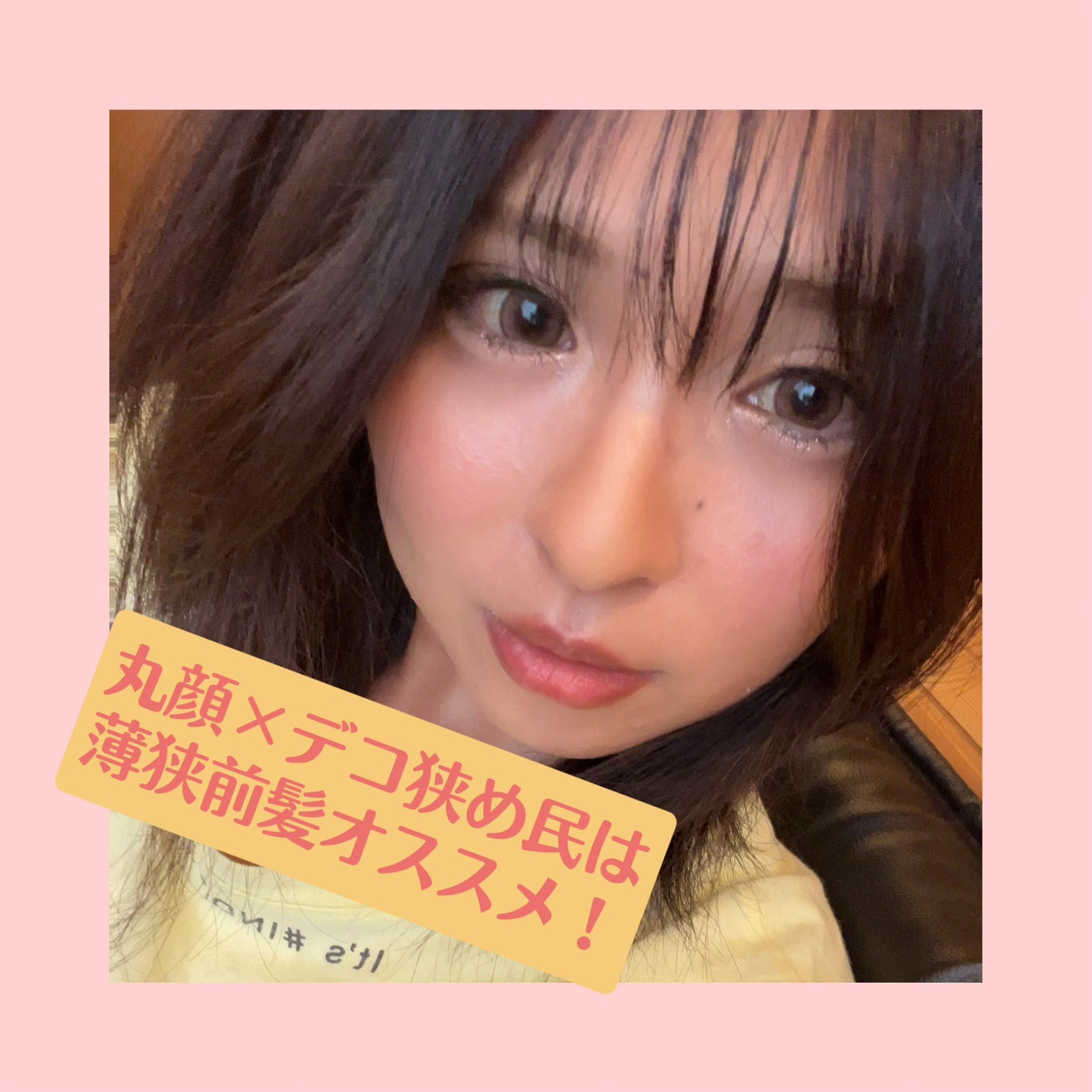 うに on LIPS 「指ギリ3本のデコ狭+丸顔の私がこれだ!!!!ってなった可愛い前..」(1枚目)