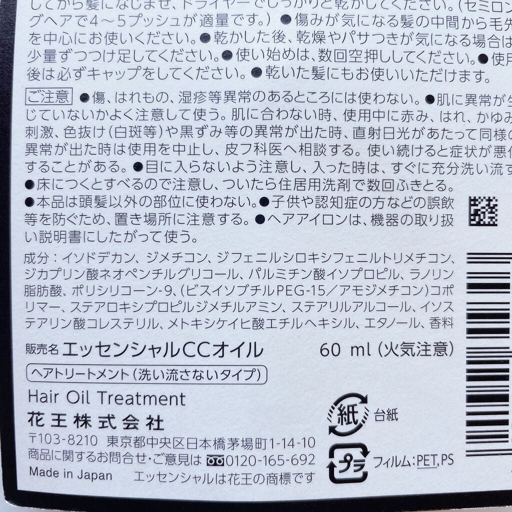 CCオイル/エッセンシャル/ヘアオイルを使ったクチコミ(2枚目)