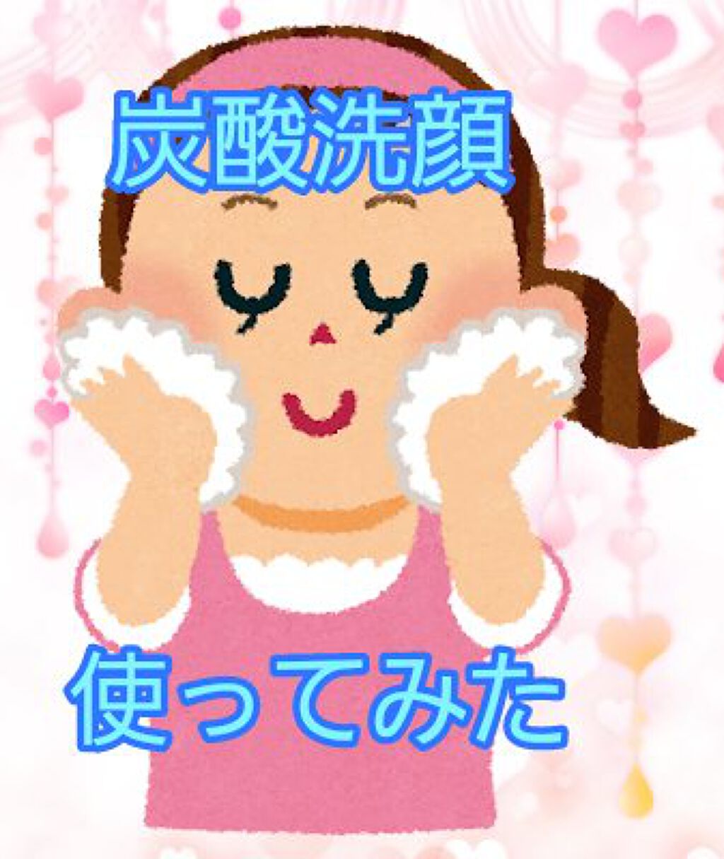 ピンク炭酸フォームパックプラス/プラスキレイ/洗い流すパック・マスクを使ったクチコミ（1枚目）