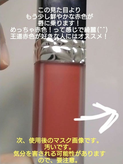 ルージュ ディオール フォーエヴァー リキッド/Dior/口紅を使ったクチコミ(3枚目)