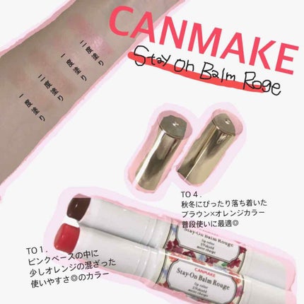 ステイオンバームルージュ/キャンメイク/口紅を使ったクチコミ(1枚目)