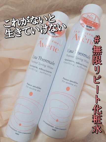 ウオーター/アベンヌ/ミスト状化粧水を使ったクチコミ(1枚目)