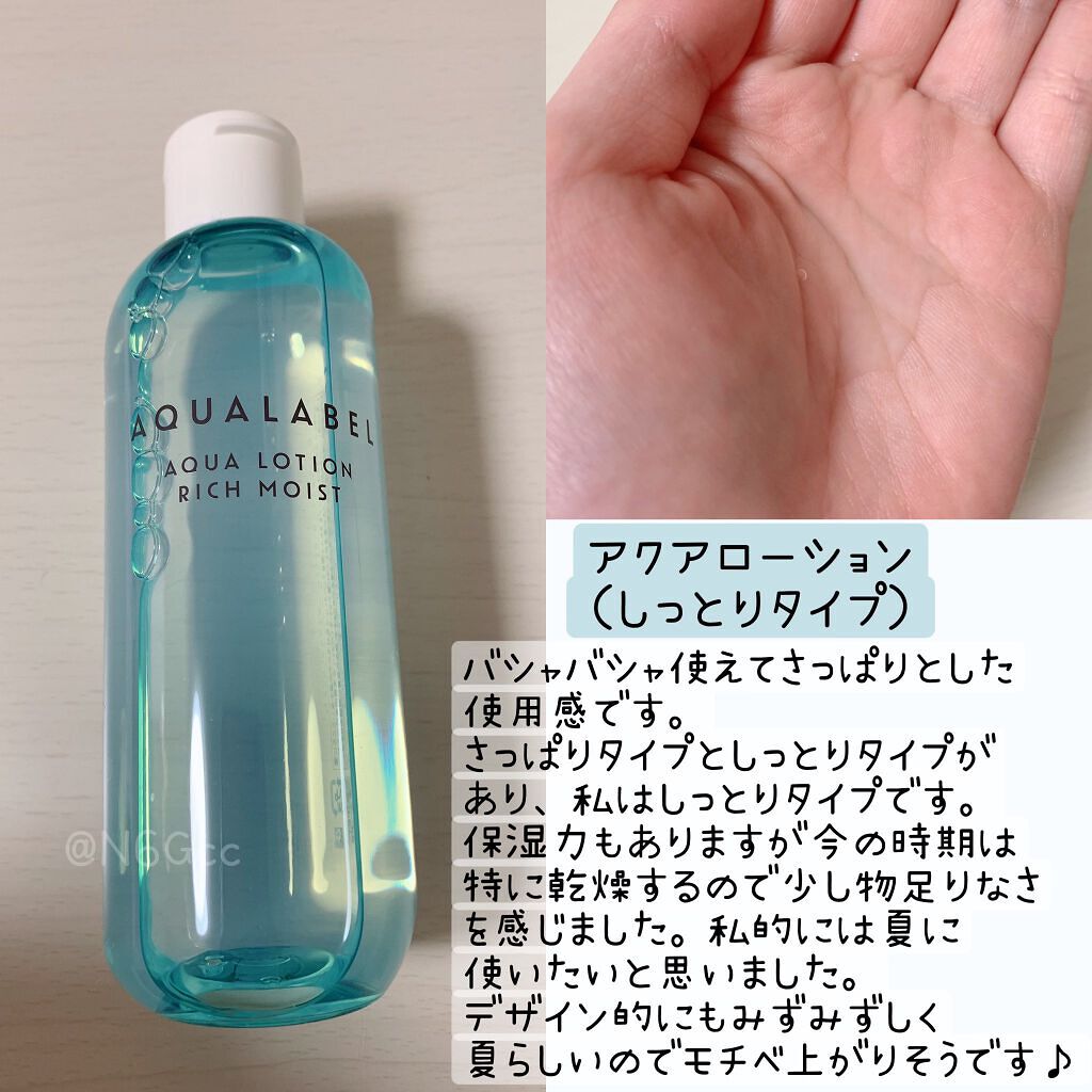 アクアローション (さっぱり・しっとり)/アクアレーベル/化粧水を使ったクチコミ(2枚目)