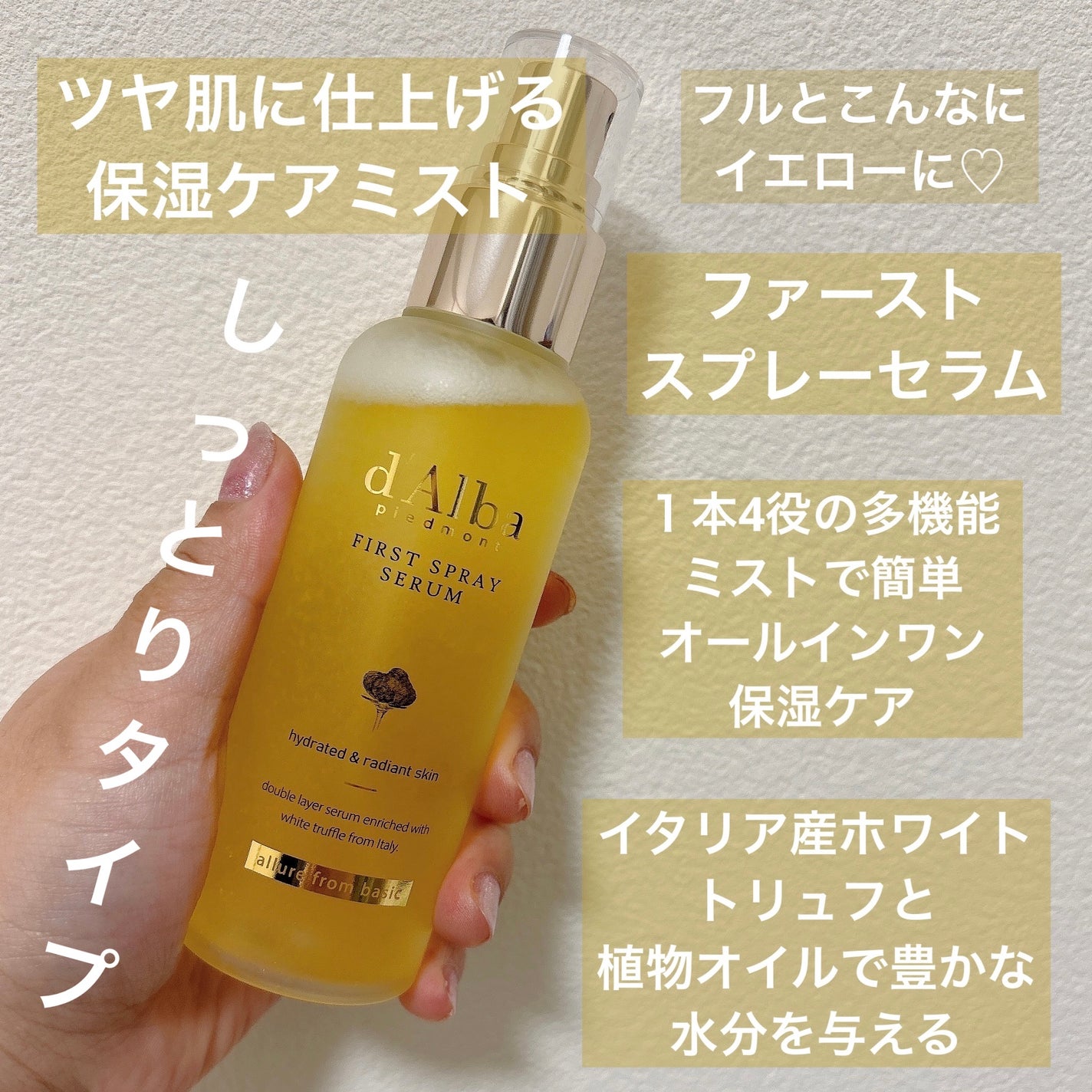 ダルバ ホワイトトリュフファーストスプレーセラム/ダルバ/ミスト状化粧水を使ったクチコミ(3枚目)