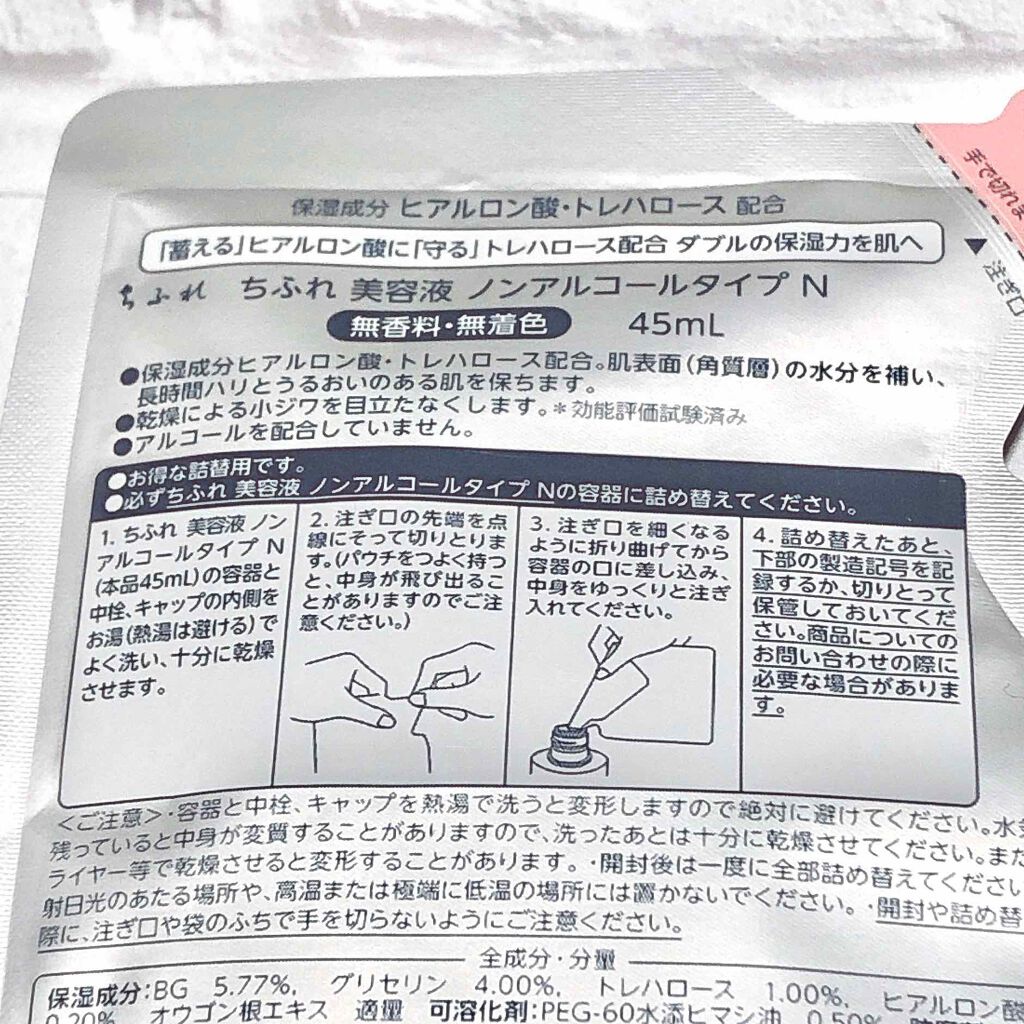 美容液 ノンアルコールタイプ/ちふれ/美容液を使ったクチコミ(3枚目)