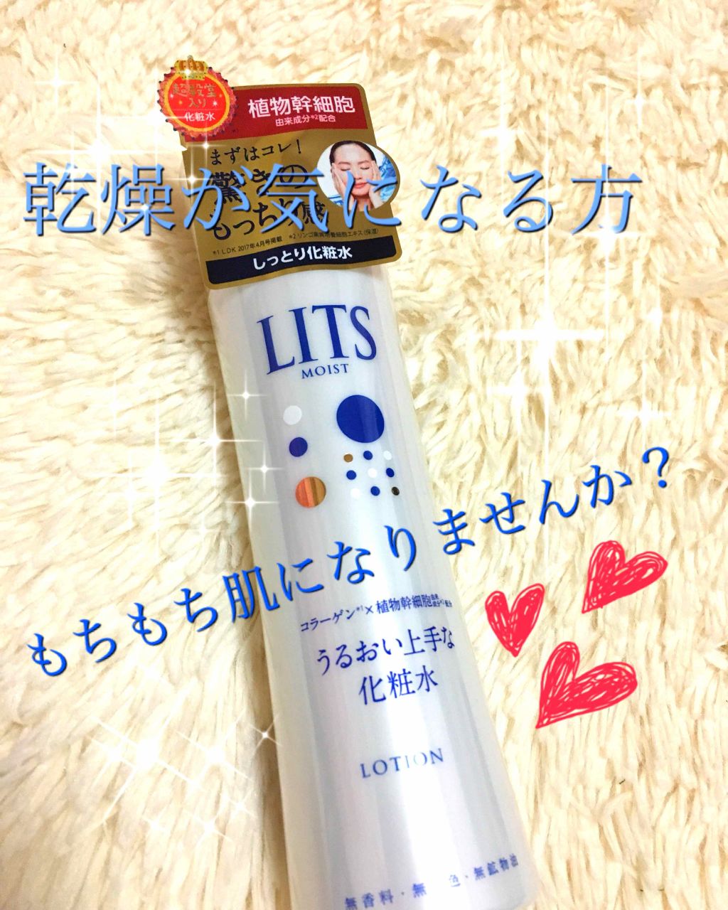 モイスト ローション/リッツ/化粧水を使ったクチコミ(1枚目)