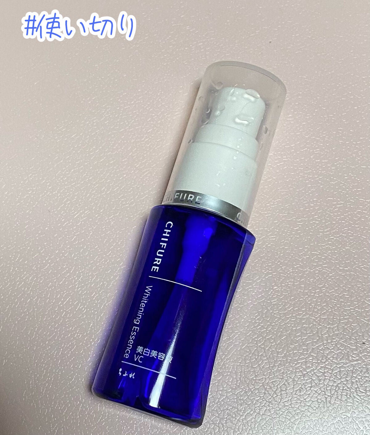 美白美容液 VC/ちふれ/美容液を使ったクチコミ(1枚目)