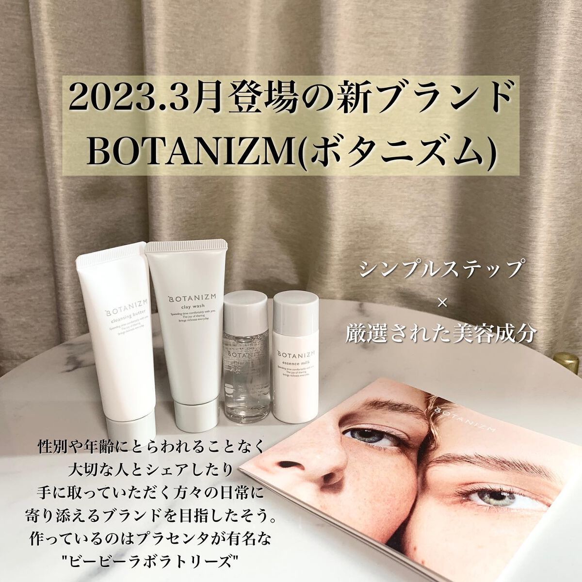 トライアルセット/ボタニズム /トライアルキットを使ったクチコミ（2枚目）