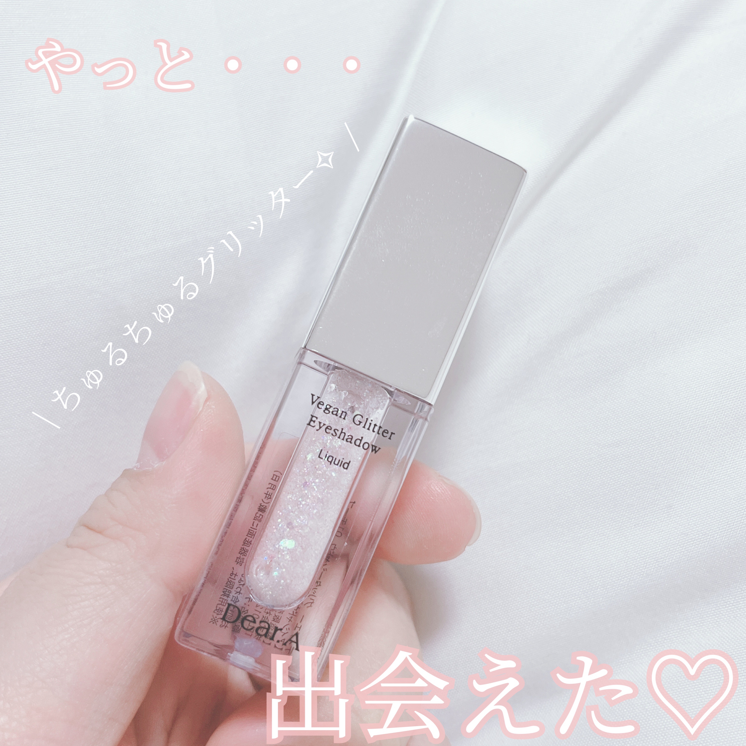 グリッターアイシャドウ/Dear.A/グリッターを使ったクチコミ（1枚目）