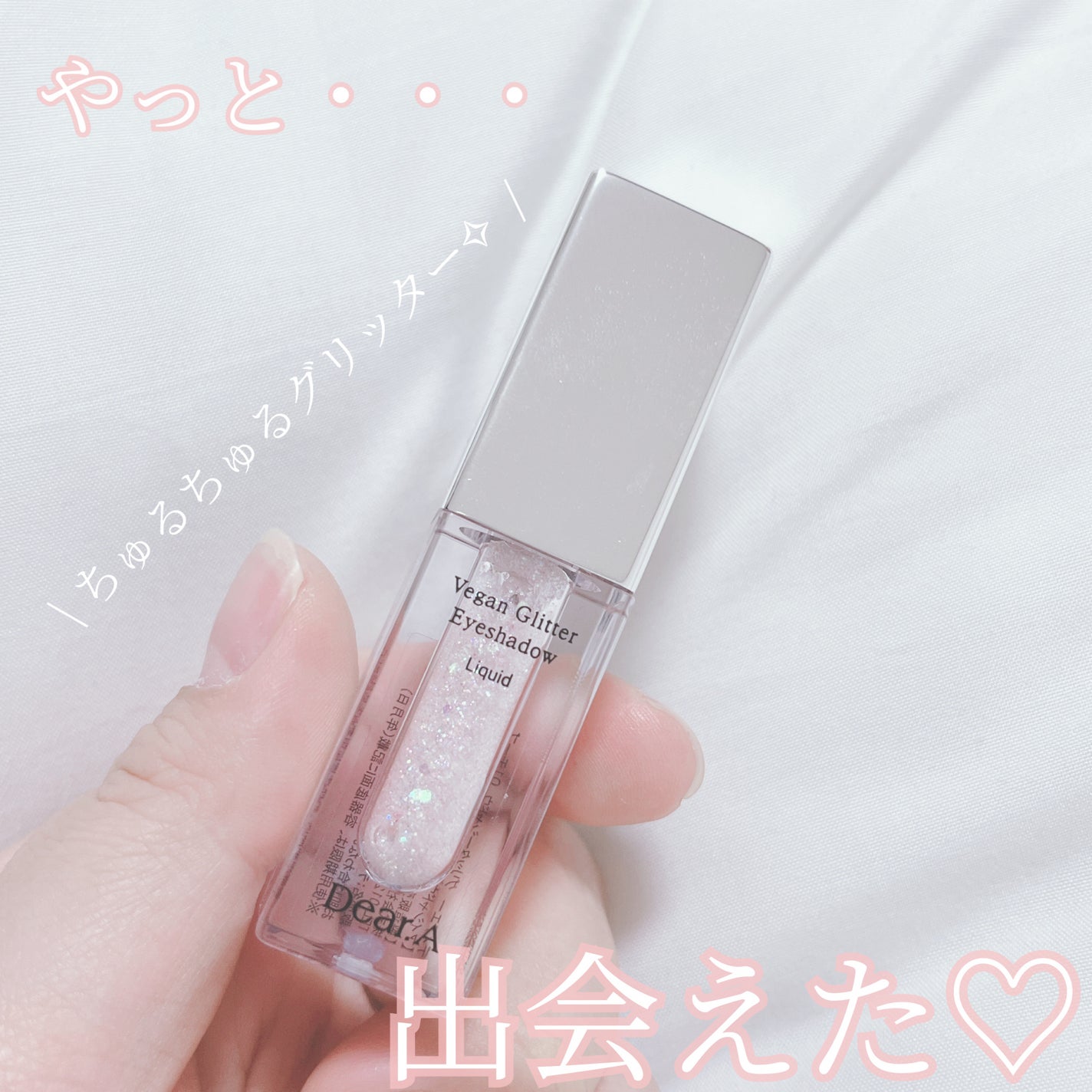 グリッターアイシャドウ/Dear.A/グリッターを使ったクチコミ(1枚目)