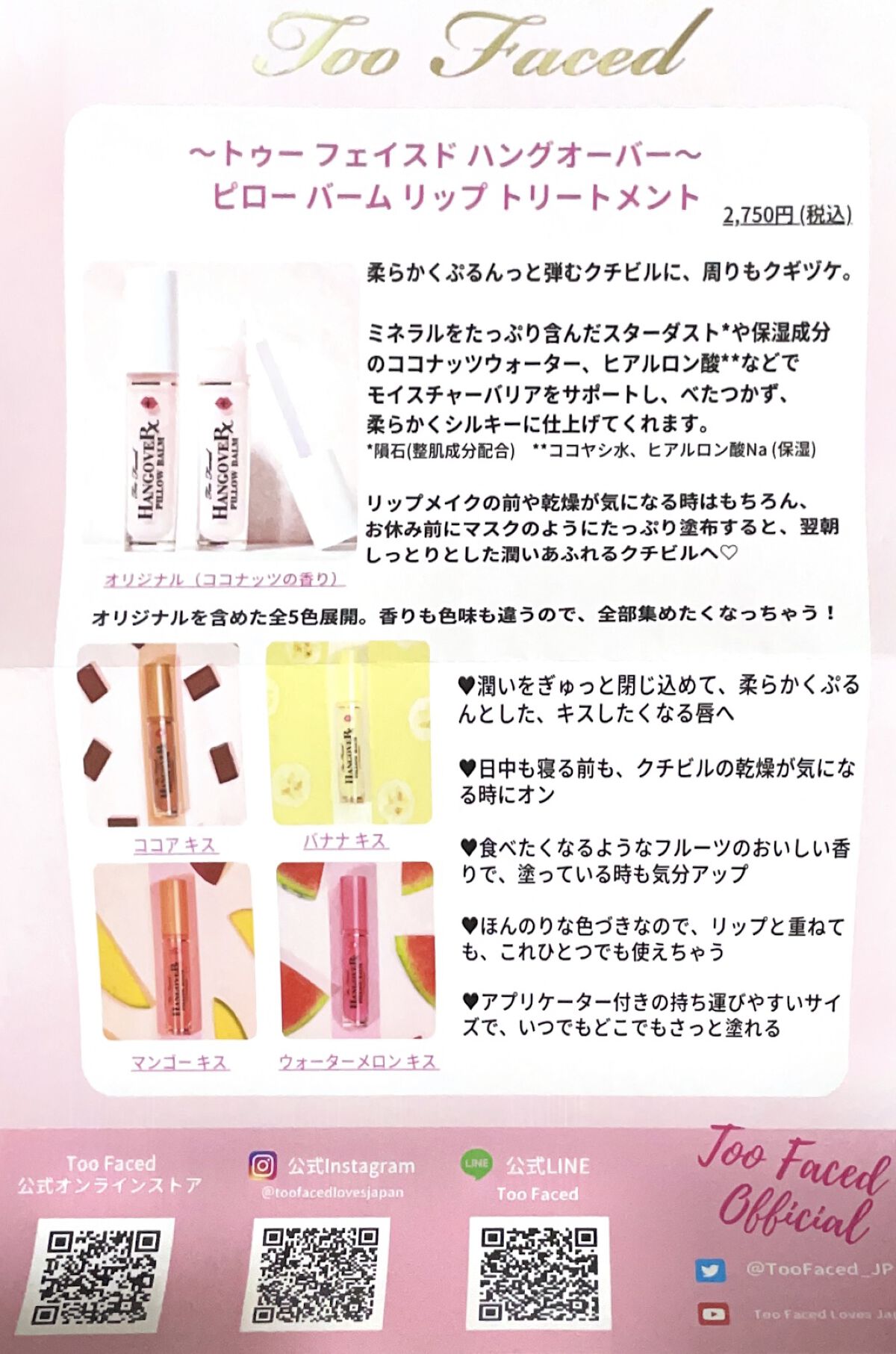 ～トゥー フェイスド ハングオーバー～ ピロー バーム リップ トリートメント/Too Faced/リップ美容液を使ったクチコミ（3枚目）