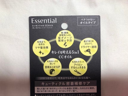 CCオイル/エッセンシャル/ヘアオイルを使ったクチコミ(3枚目)