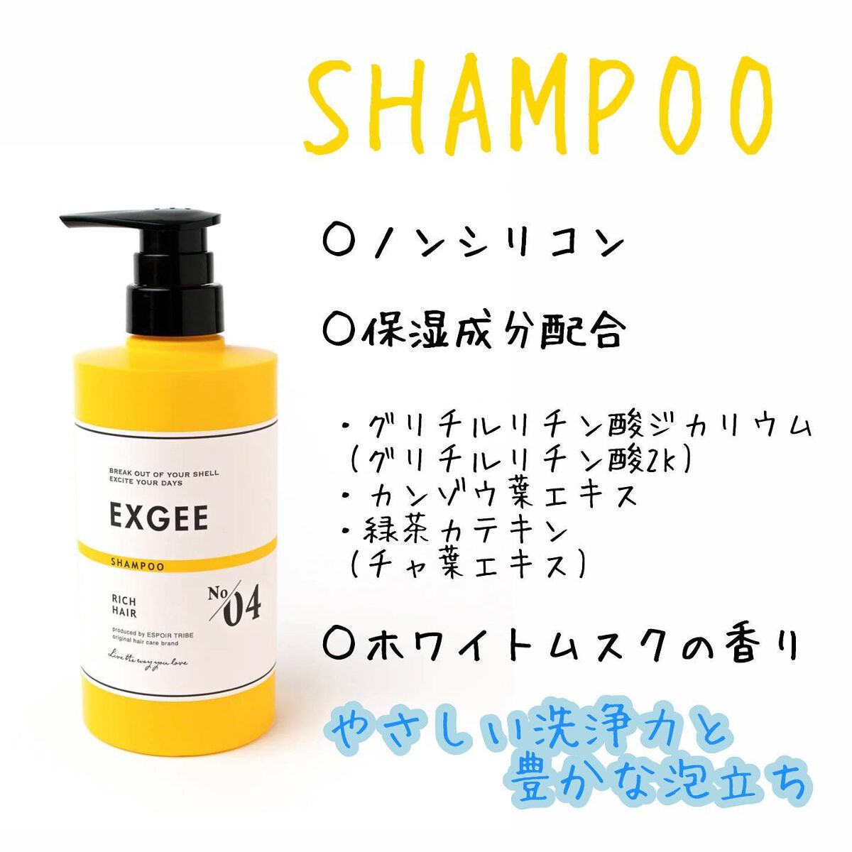 エグジー シャンプー/トリートメント/EXGEE/市販シャンプーを使ったクチコミ(2枚目)