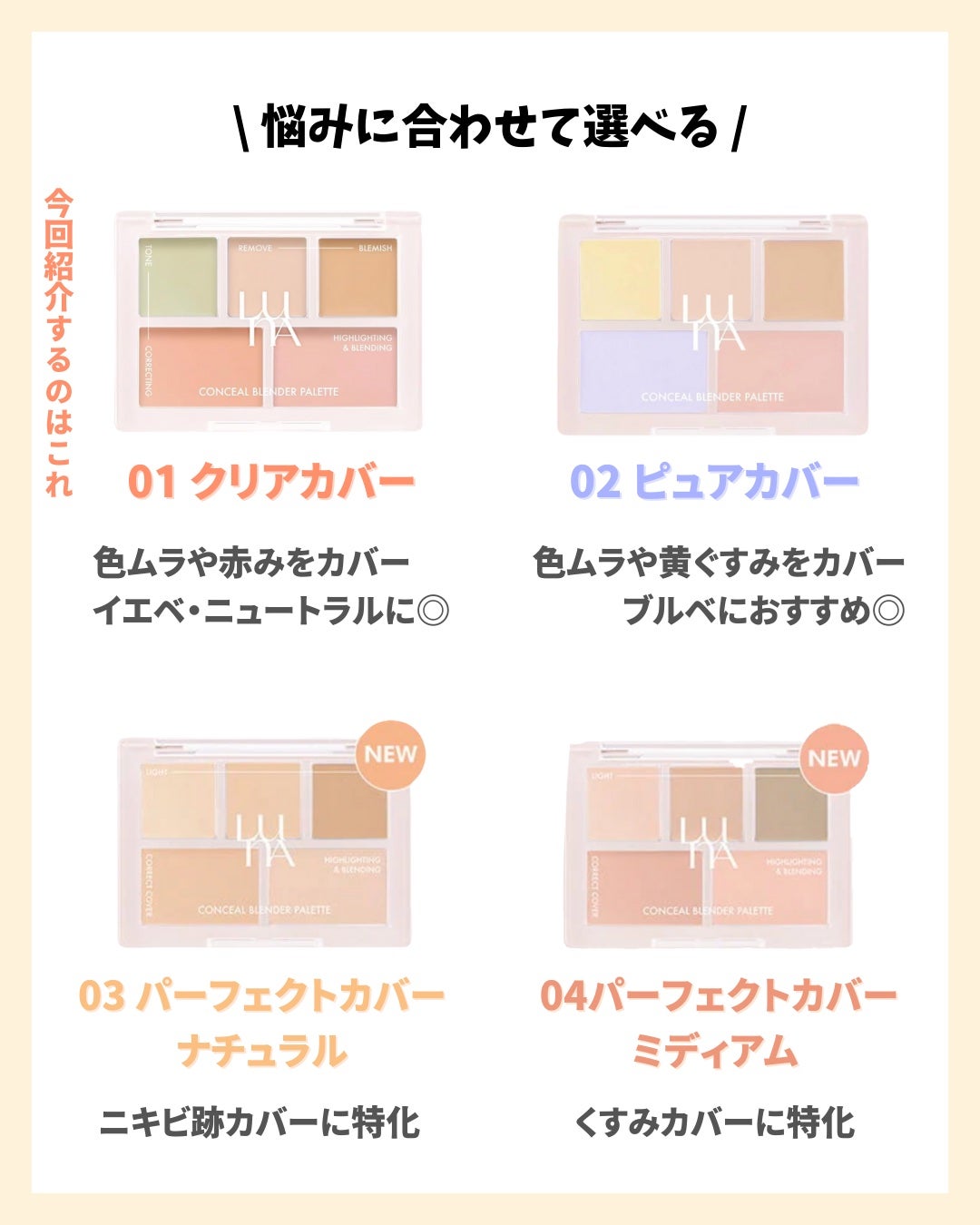 コンシールブレンダーパレット/LUNA/パレットコンシーラーを使ったクチコミ(3枚目)