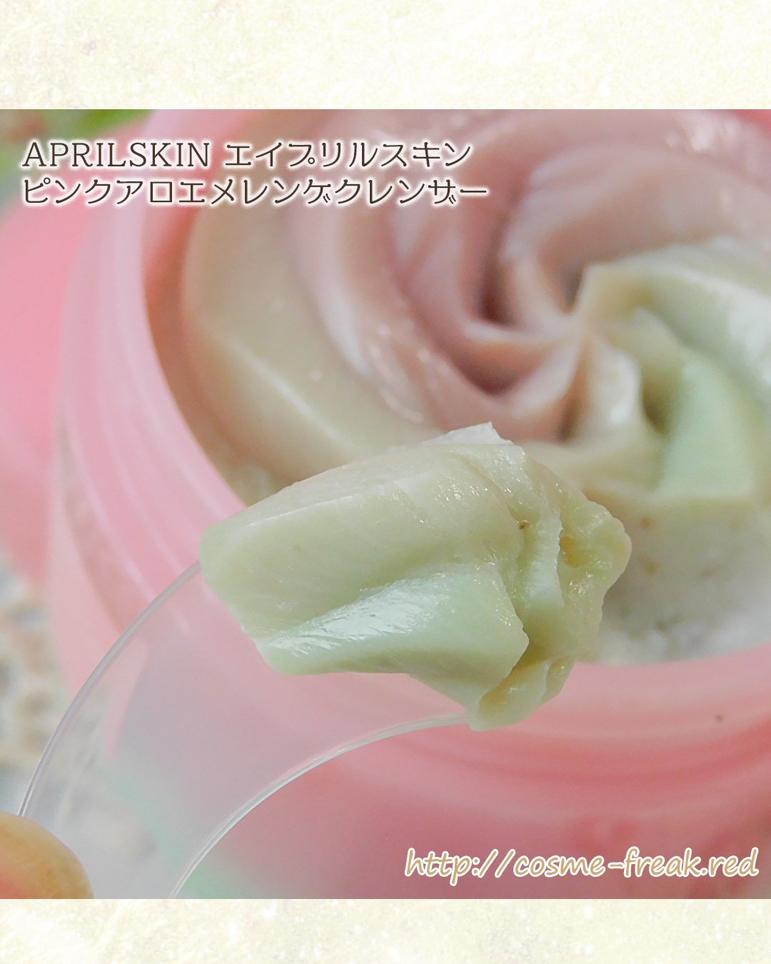 ピンクアロエメレンゲクレンザー/APRILSKIN/その他洗顔料を使ったクチコミ（2枚目）