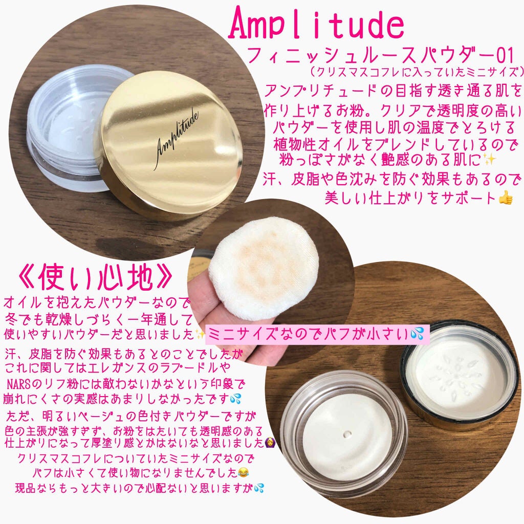 フィニッシュ ルースパウダー｜Amplitudeの口コミ - 今日はアンプリ