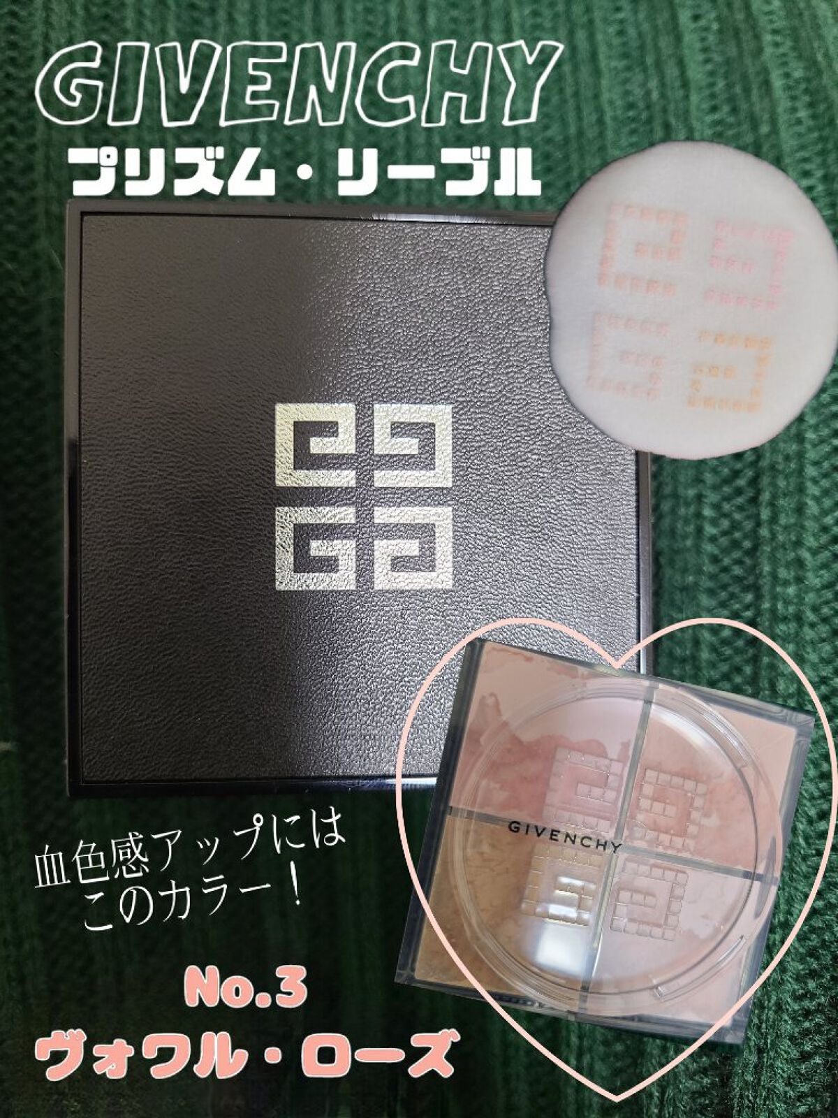 プリズム・リーブル/GIVENCHY/ルースパウダーを使ったクチコミ(1枚目)