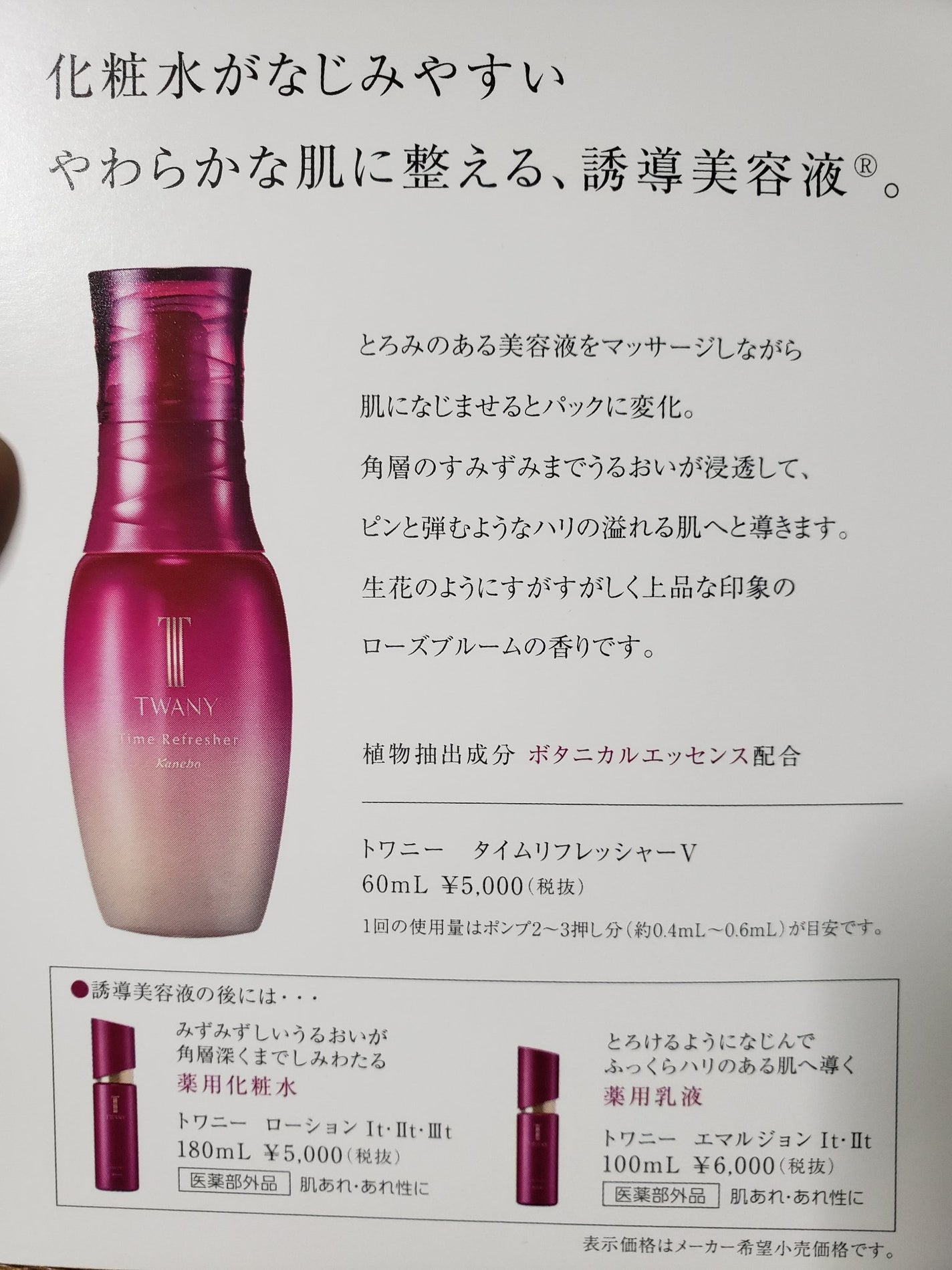 タイムリフレッシャーV/TWANY/ブースター・導入液を使ったクチコミ(2枚目)