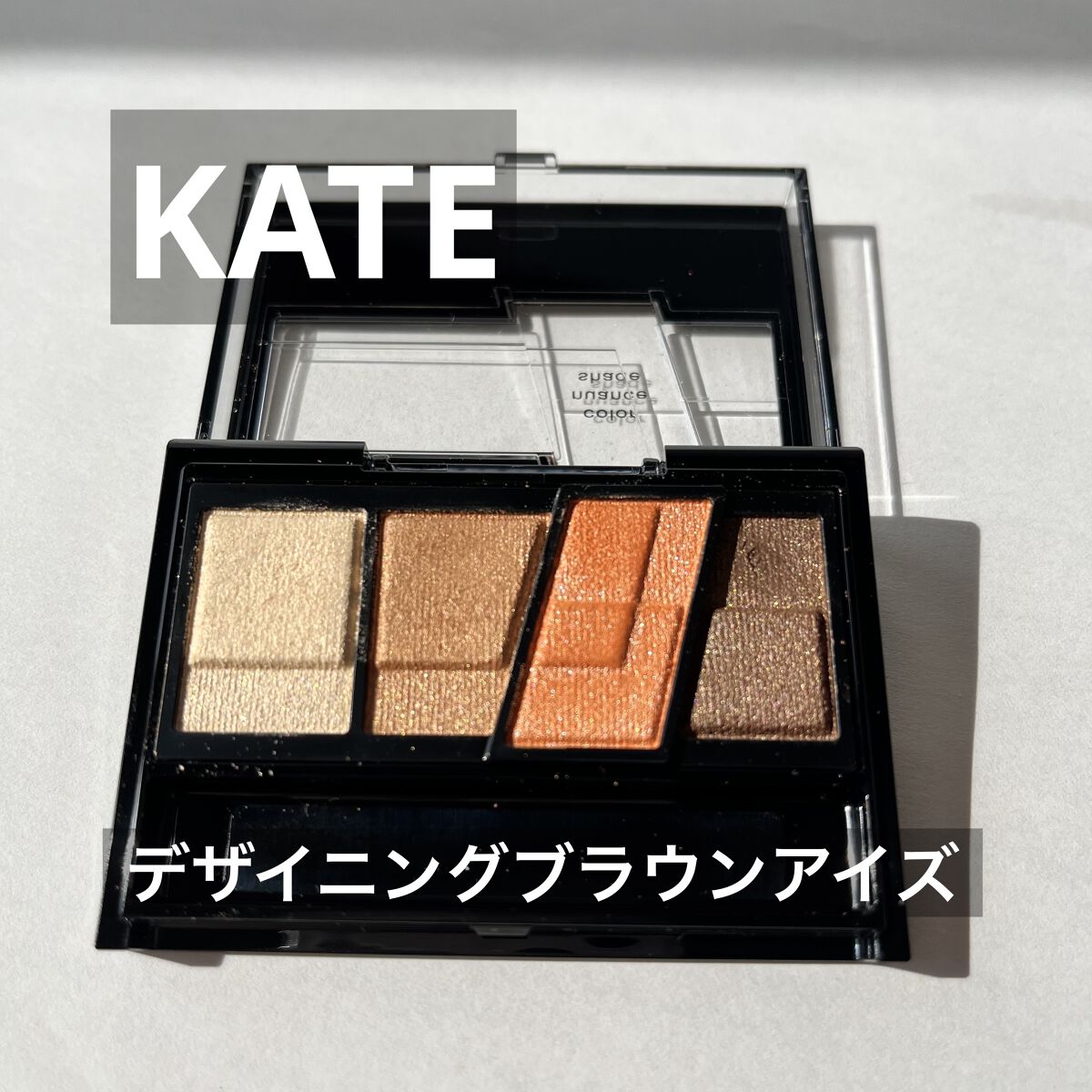 デザイニングブラウンアイズ/KATE/アイシャドウパレットを使ったクチコミ（1枚目）