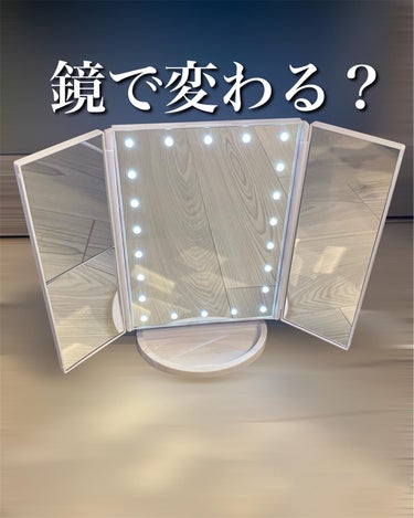 ⁡
メイクが上手くいかない時は…
鏡を変えてみては？🪞
⁡
いつも同じ角度からだけ
メイクの仕上がりをチェックしてる方が
意外と多いみたい🫢
色んな角度から見た方が
メイクは上手くいくよ🤍
⁡
最近使っ