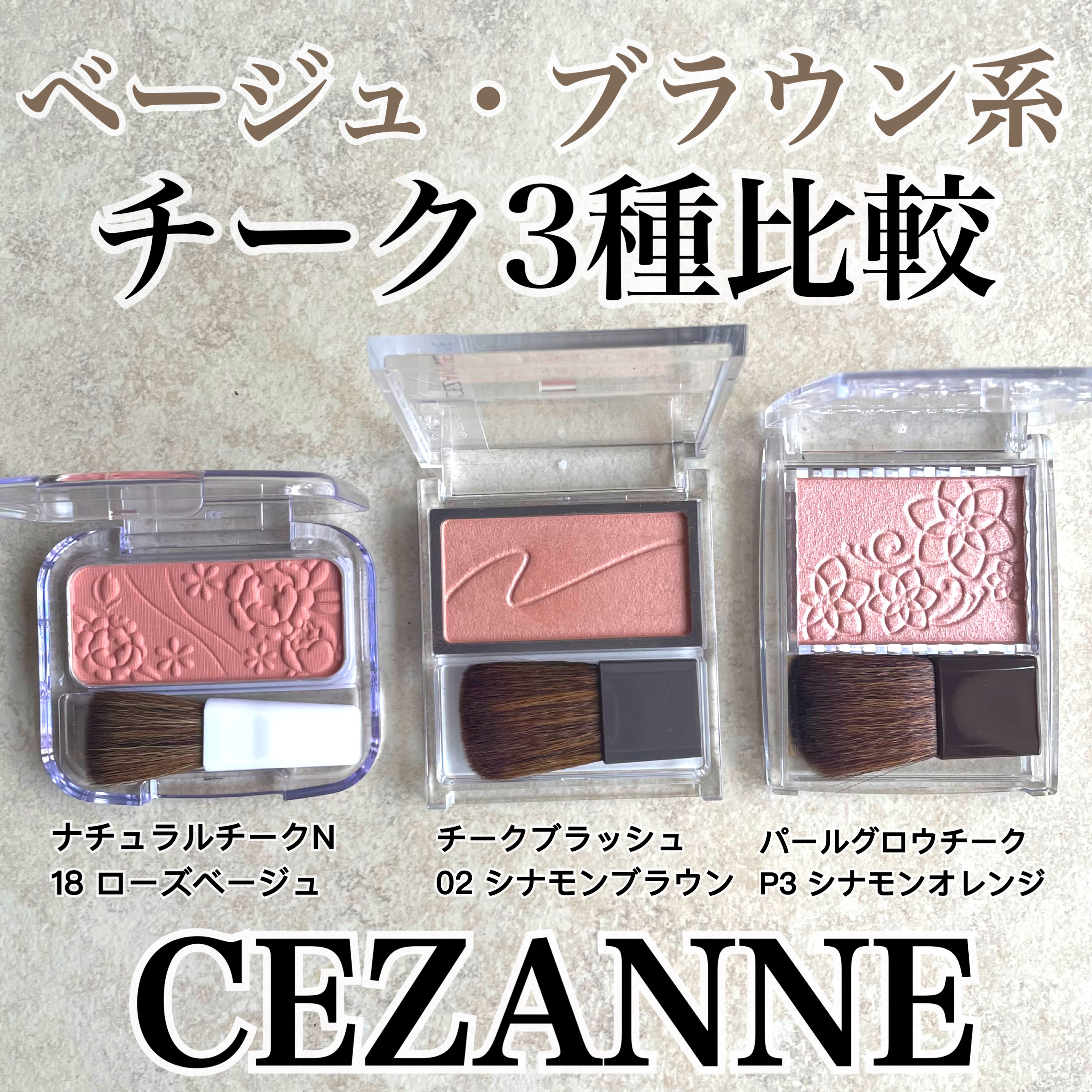 ナチュラル チークN/CEZANNE/パウダーチークを使ったクチコミ（1枚目）