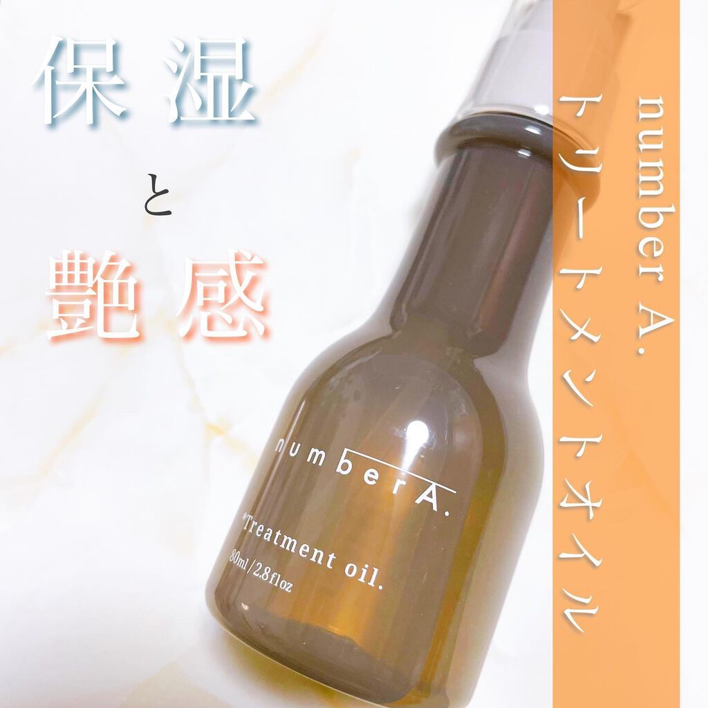 numberA.トリートメントオイル/numberA./アウトバストリートメントを使ったクチコミ（1枚目）