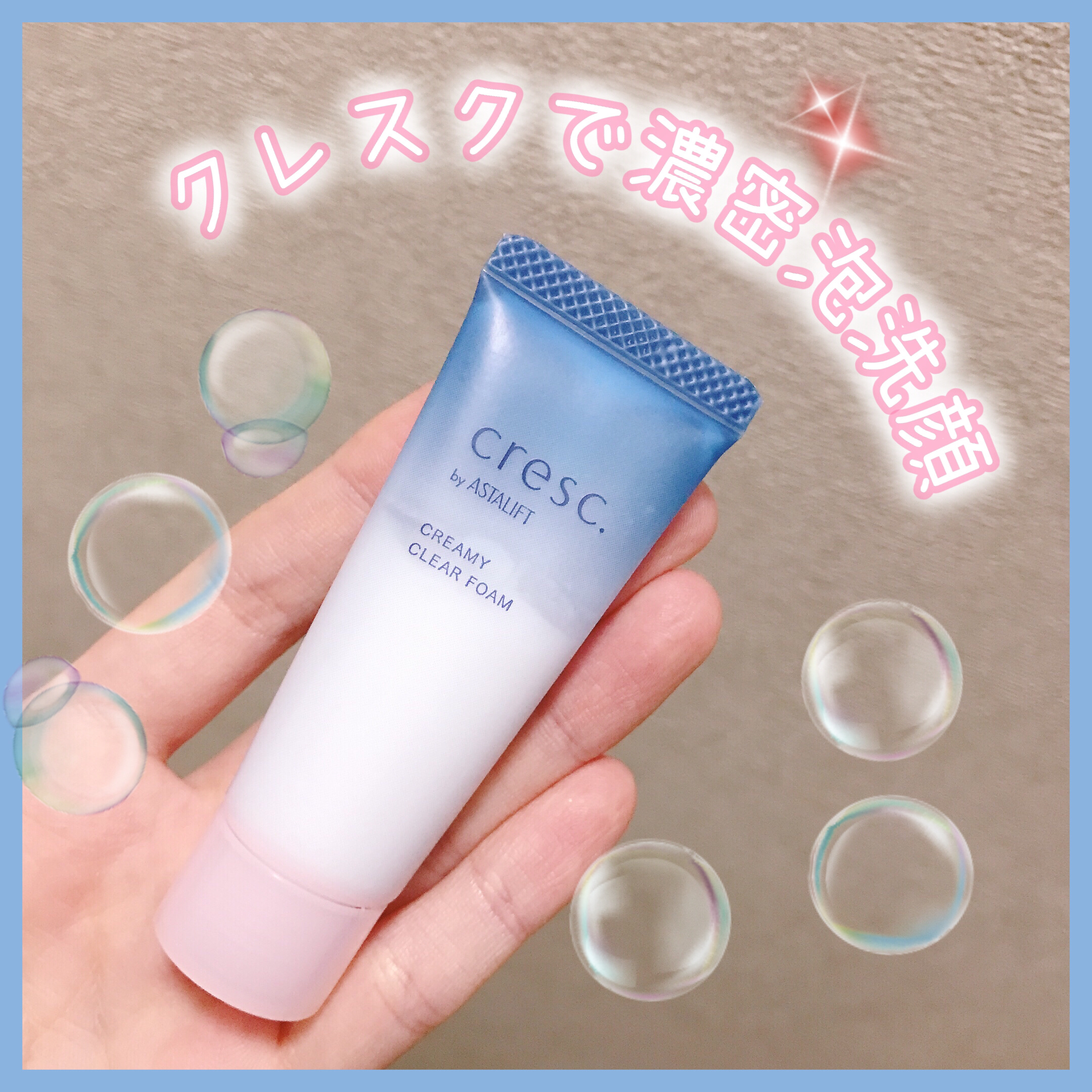 クリーミー クリアフォーム/cresc. by ASTALIFT/洗顔フォームを使ったクチコミ（1枚目）