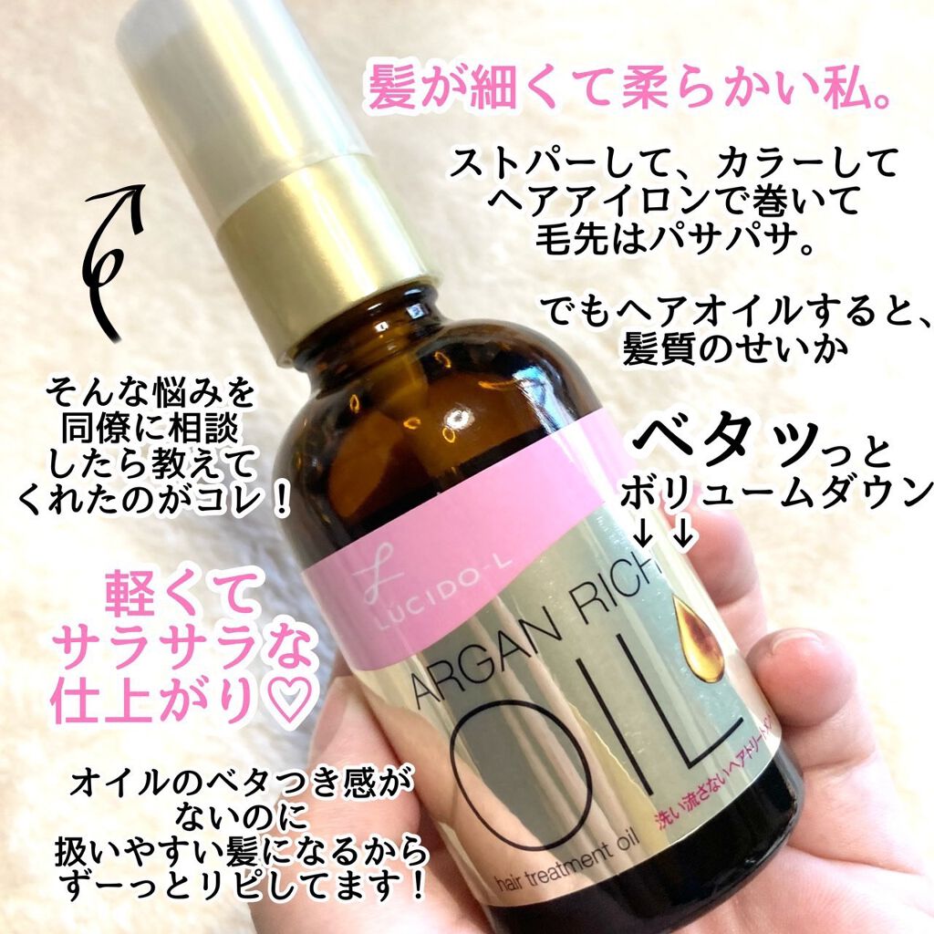 オイルトリートメント #EXヘアオイル/ルシードエル/ヘアオイルを使ったクチコミ（2枚目）