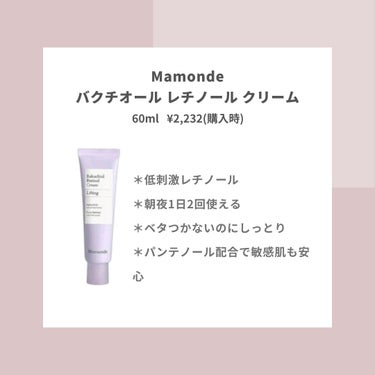 バクチオールレチノールクリーム/Mamonde/フェイスクリームを使ったクチコミ（2枚目）