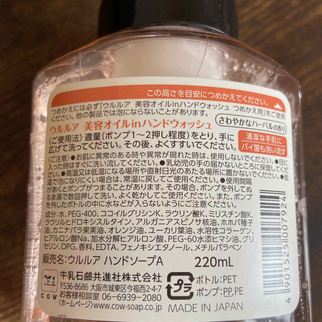 美容オイルinハンドウォッシュ/ウルルア/ハンドソープを使ったクチコミ(2枚目)