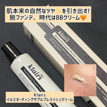 イルミネーティングサプルブレミッシュクリーム(40ml)/Klairs/化粧下地を使ったクチコミ（1枚目）