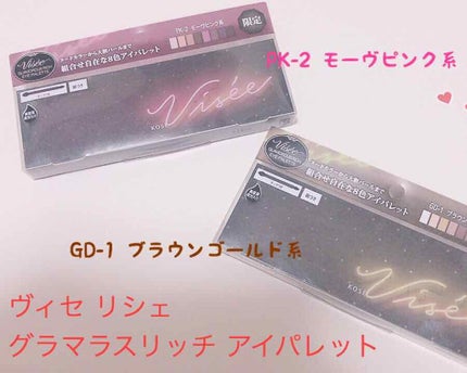 グラマラスリッチ アイパレット (クリスマスコフレ 2018)/Visée/メイクアップキットを使ったクチコミ(2枚目)
