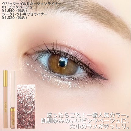 グリッターイルミネーションライナー/CipiCipi/リキッドアイライナーを使ったクチコミ(4枚目)