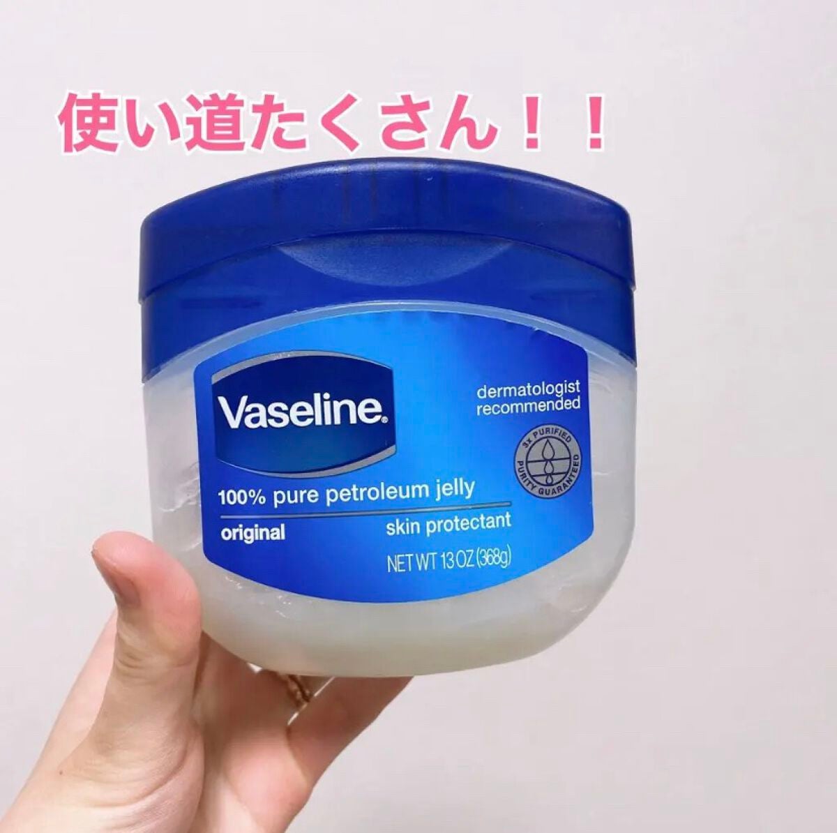 オリジナル ピュアスキンジェリー/ヴァセリン/ボディクリームを使ったクチコミ(1枚目)