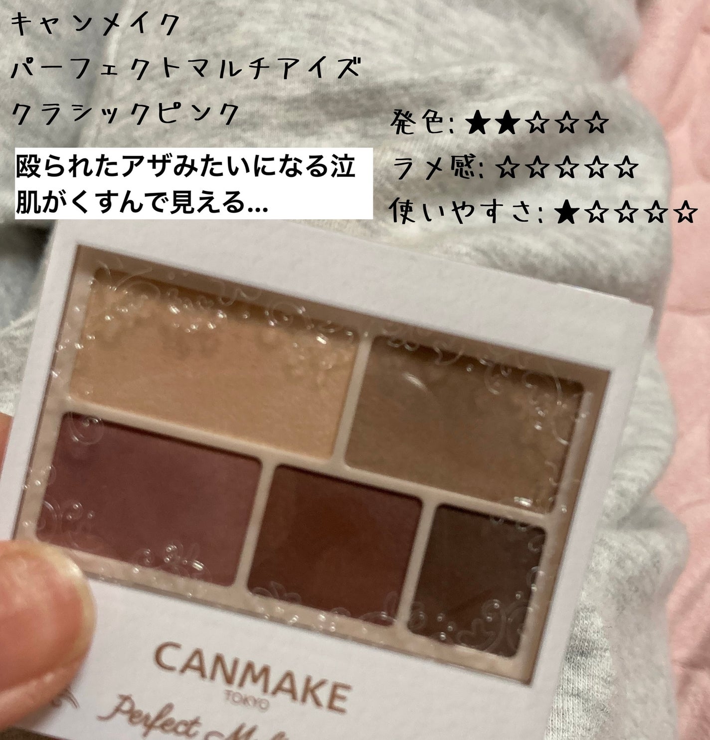 パーフェクトマルチアイズ/キャンメイク/アイシャドウパレットを使ったクチコミ(6枚目)