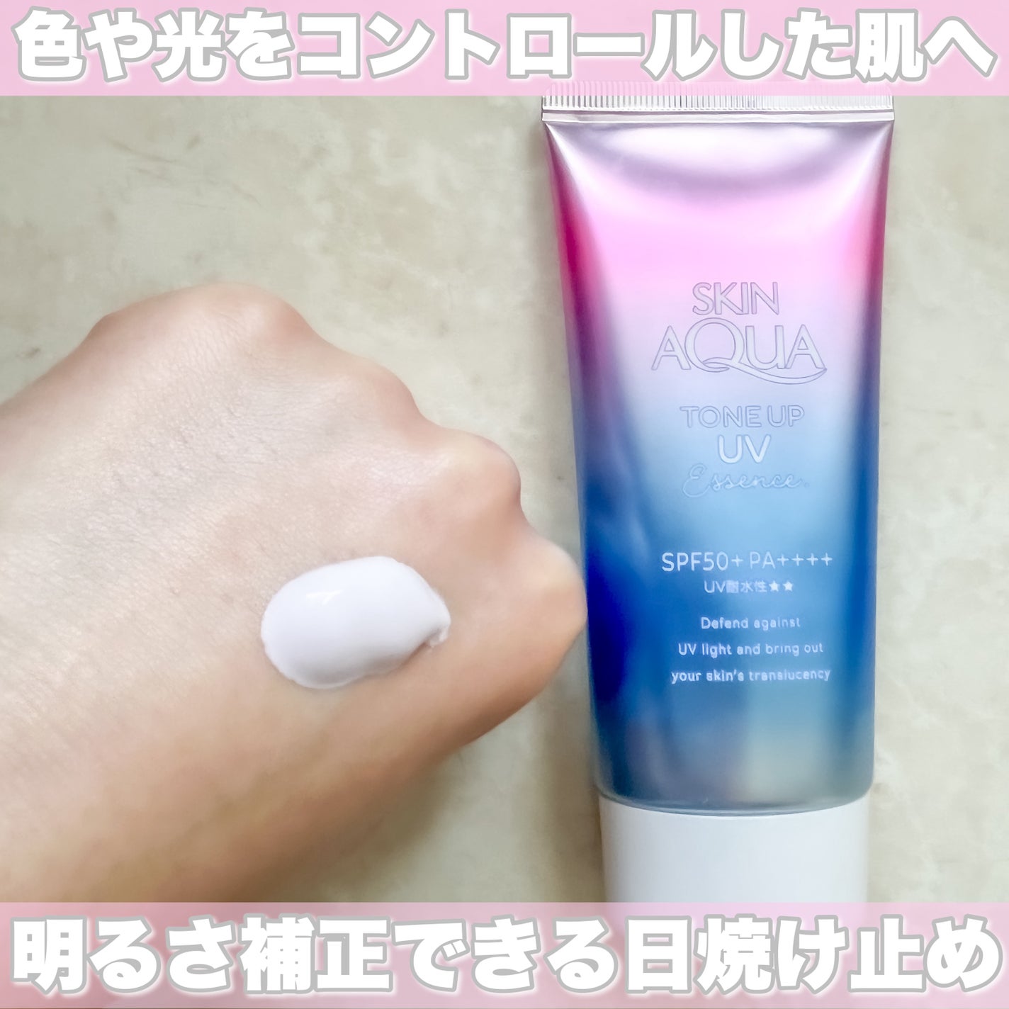 スキンアクア トーンアップUVエッセンス/スキンアクア/日焼け止めクリームを使ったクチコミ(2枚目)