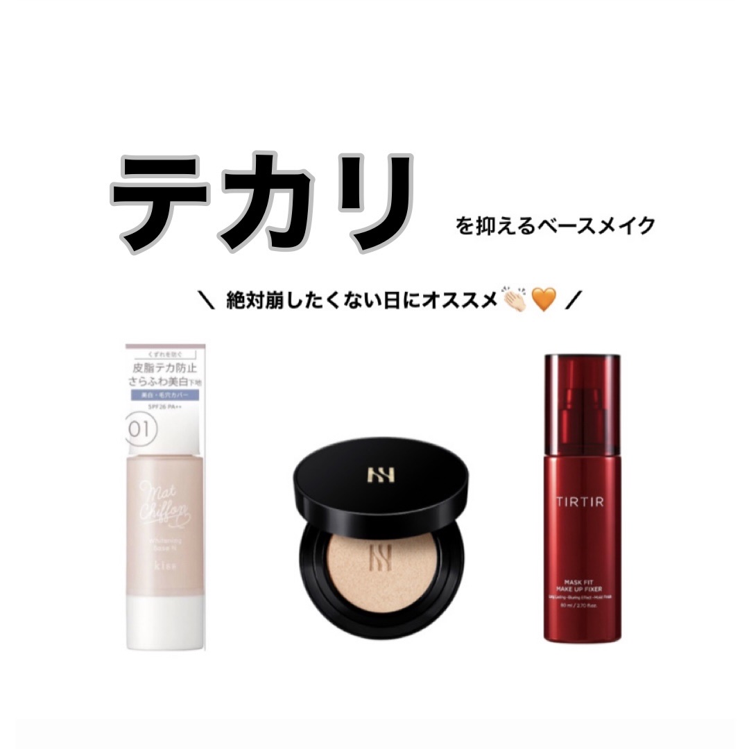 マットシフォン UVホワイトニングベースN/KiSS/化粧下地を使ったクチコミ（1枚目）