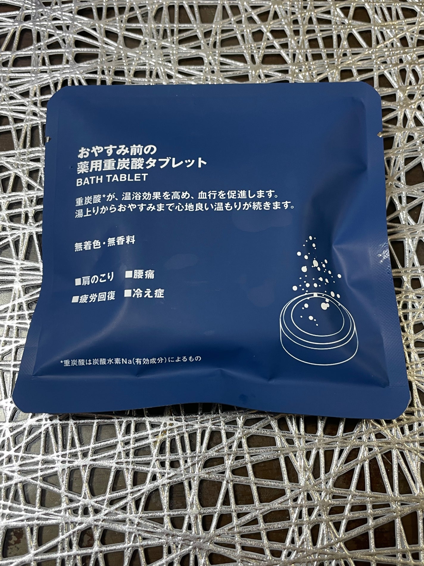 おやすみ前の薬用重炭酸タブレット/無印良品/炭酸系入浴剤を使ったクチコミ(1枚目)
