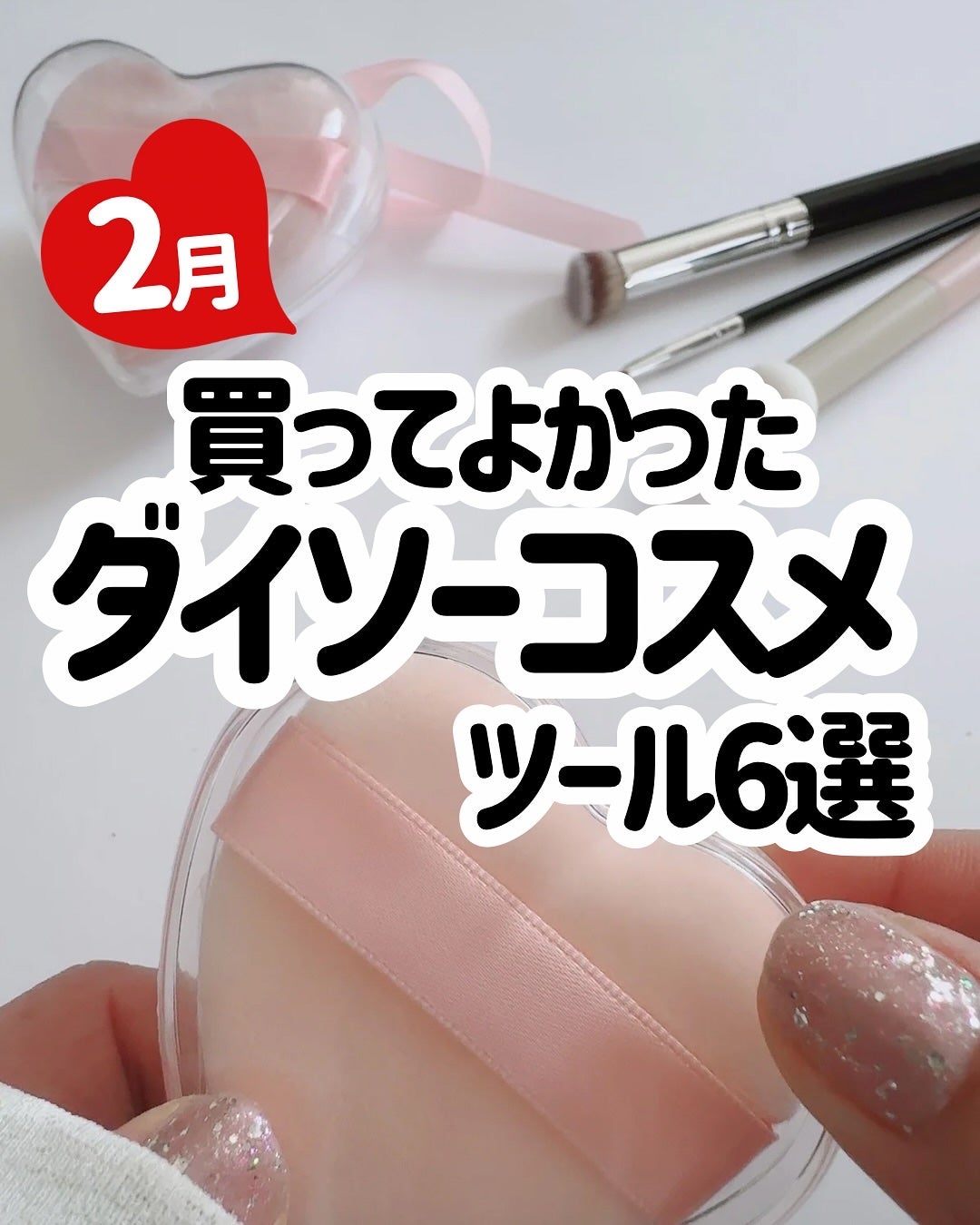 もかちゃん on LIPS 「2月もたくさんみていただきありがとうございます。今日は2月にダ..」(1枚目)