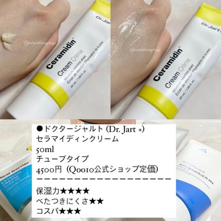 セラマイディンクリーム/Dr.Jart+/フェイスクリームを使ったクチコミ(4枚目)