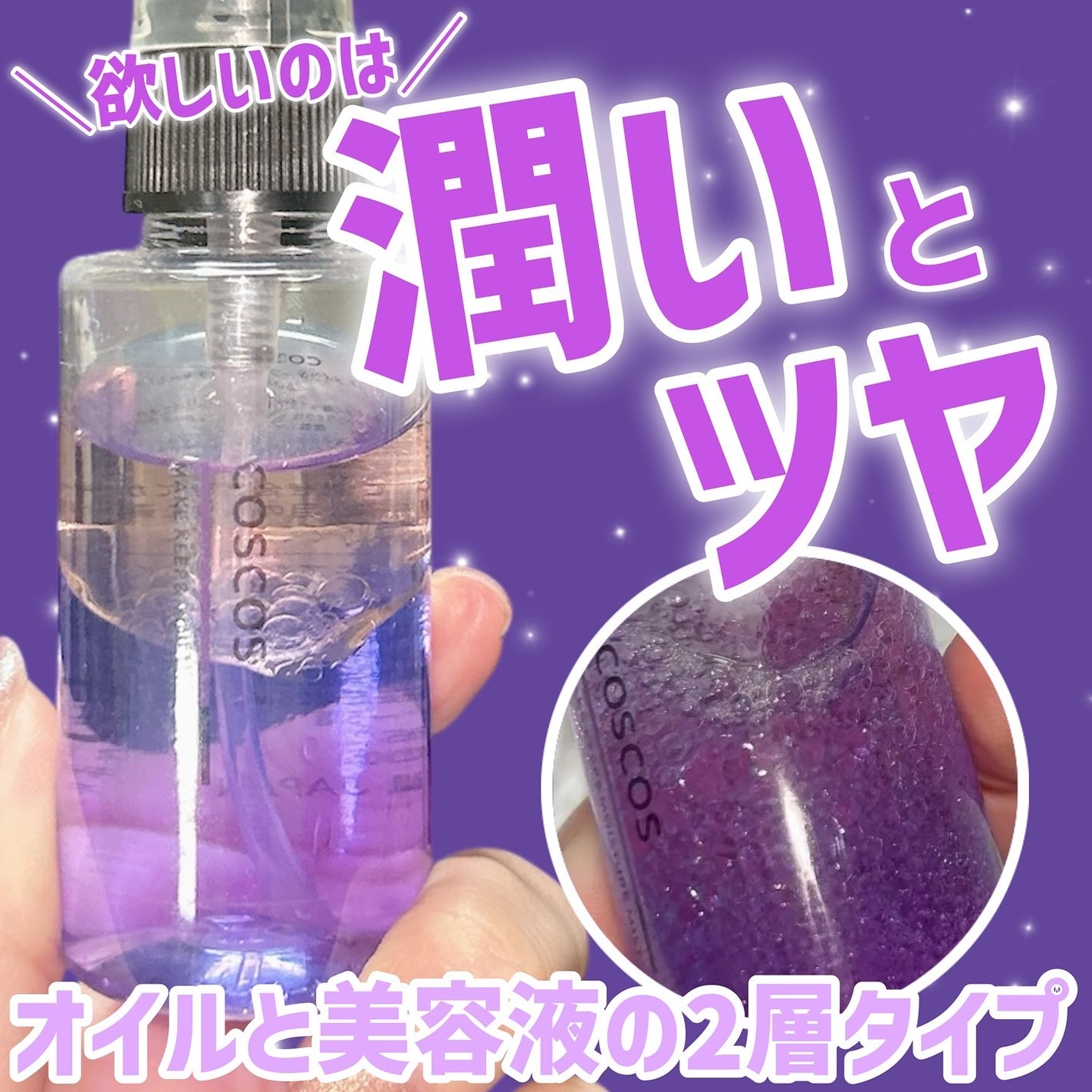 メイクアップフィクシングミスト/COSCOS/フィックスミストを使ったクチコミ(1枚目)