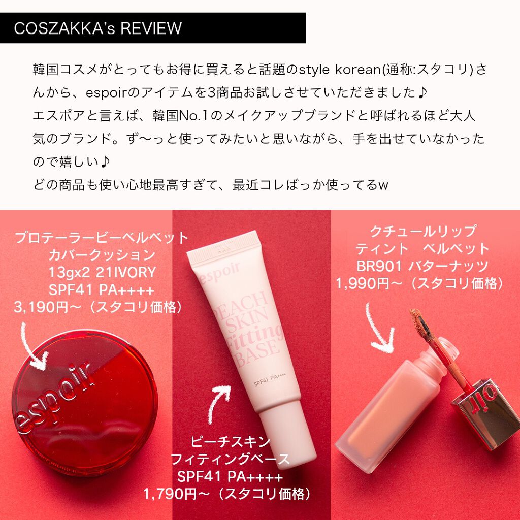 ピーチスキンフィッティングベース/espoir/化粧下地を使ったクチコミ（2枚目）