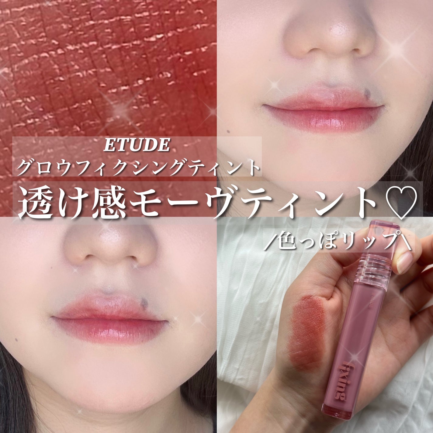 グロウ フィクシングティント/ETUDE/リップティントを使ったクチコミ(1枚目)